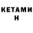 КЕТАМИН VHQ Bee LF